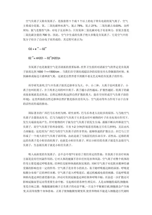 空气负离子又称负氧离子