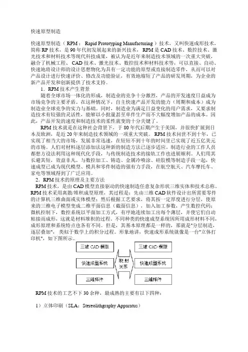 快速原型制造