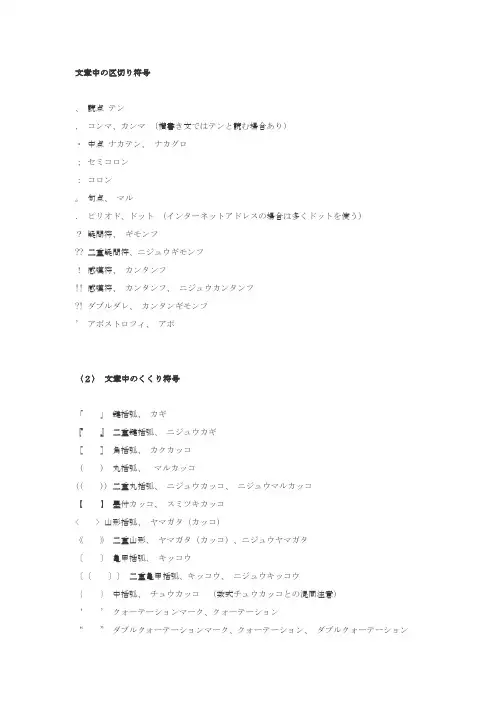 日语标点符号的读法