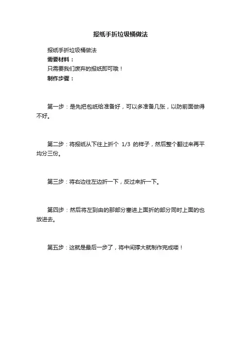 报纸手折垃圾桶做法