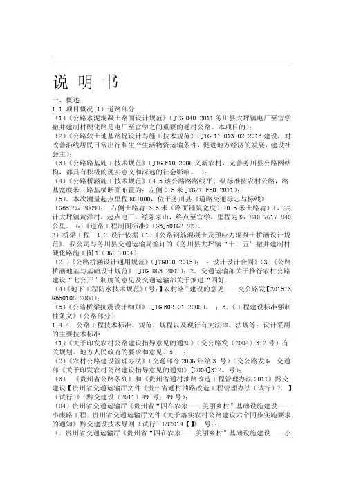 道路设计说明书模板word精品