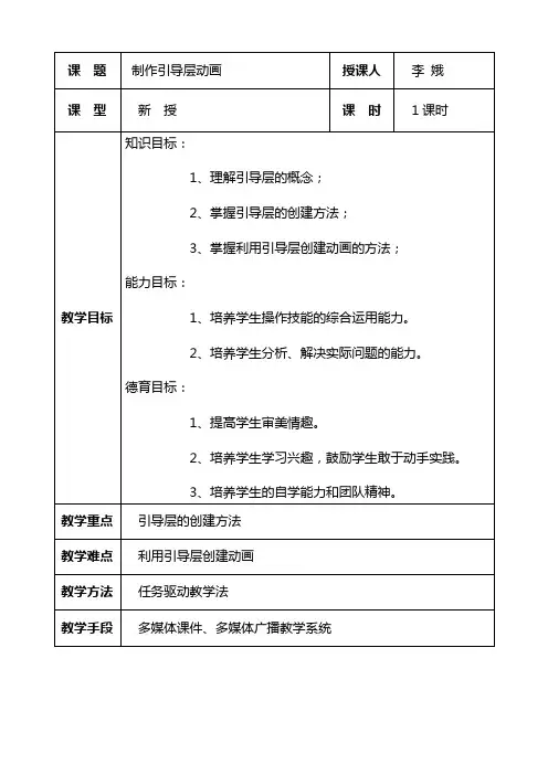 《制作引导层动画》教案