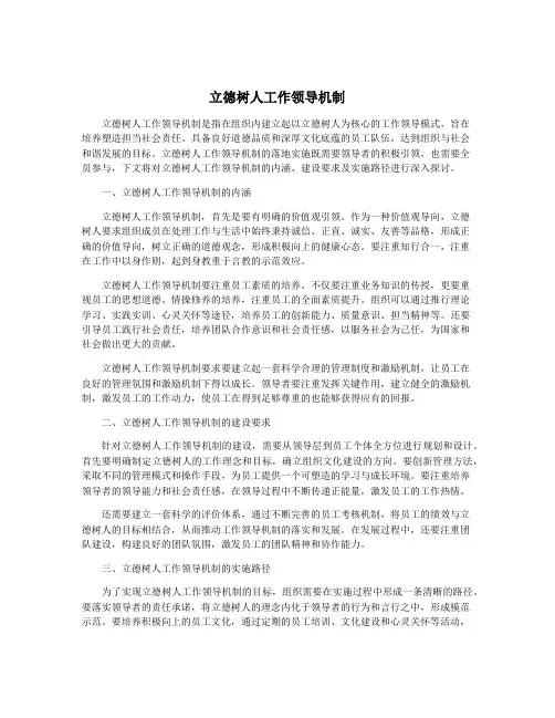 立德树人工作领导机制