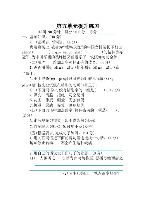 2020新部编版六年级语文下册第5单元测试卷及答案