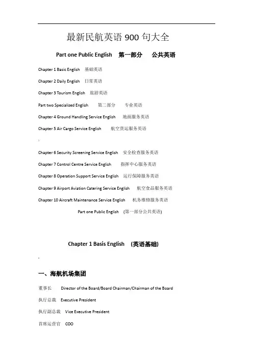 民航英语900句大全