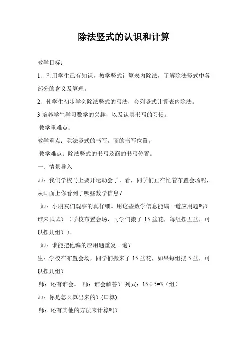 最新冀教版二年级数学上册《 表内乘法和除法(2)用7、8、9的乘法口诀求商  认识除法竖式》优质课教案_12
