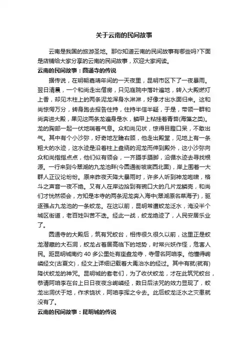关于云南的民间故事