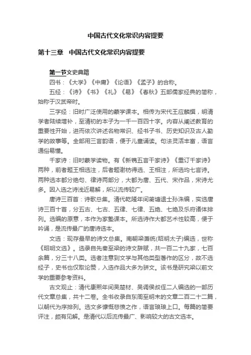 中国古代文化常识内容提要