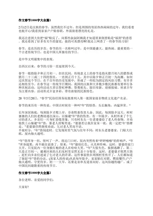 作文春节1000字大全(优秀8篇)