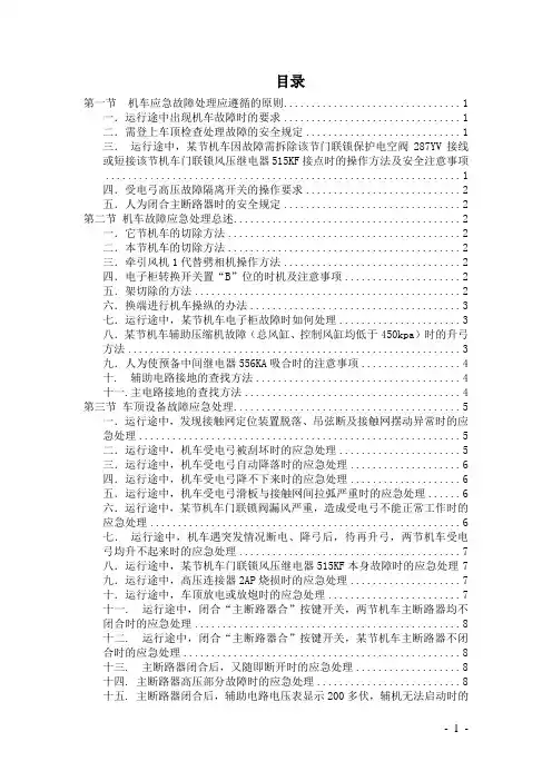 SS4改型机车故障应急处理