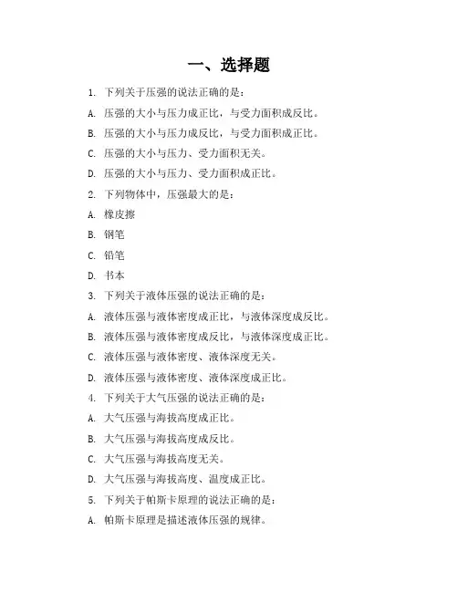 初一下册物理压强练习题