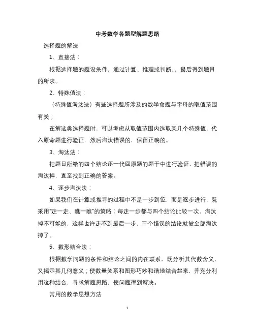 中考数学各题型解题思路