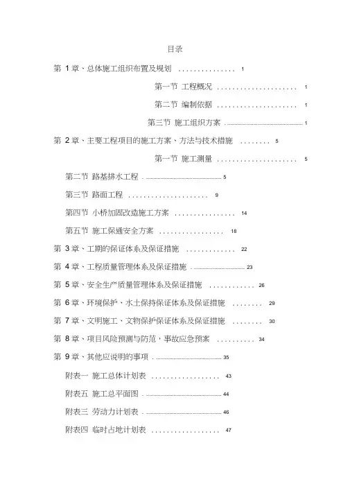道路施工组织设计方案(完美版)
