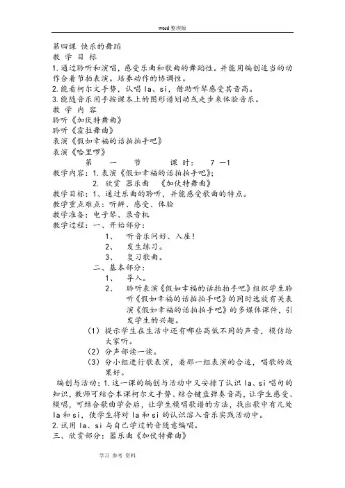 人音课标版二年级下册第四课教案