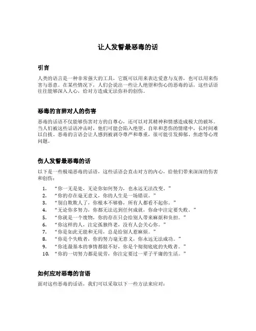 让人发誓最恶毒的话