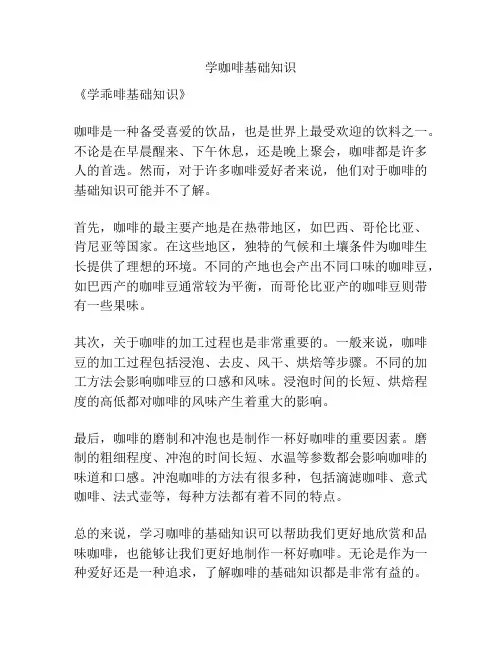 学咖啡基础知识