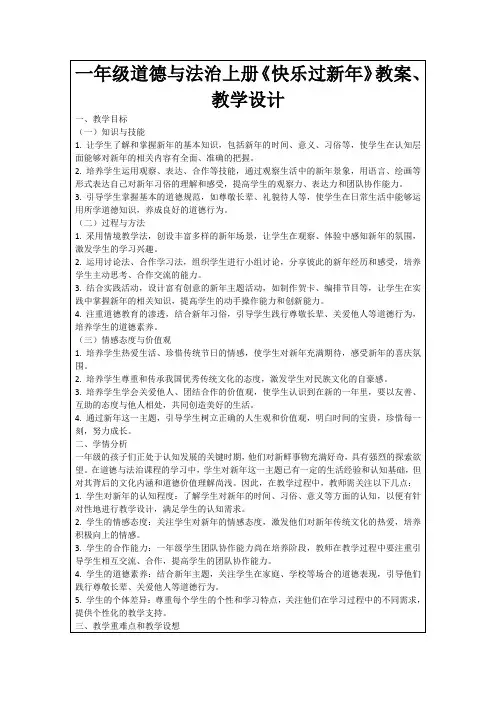 一年级道德与法治上册《快乐过新年》教案、教学设计