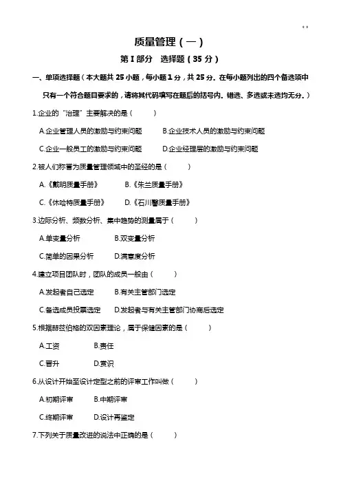 质量管理组织试卷一及答案解析