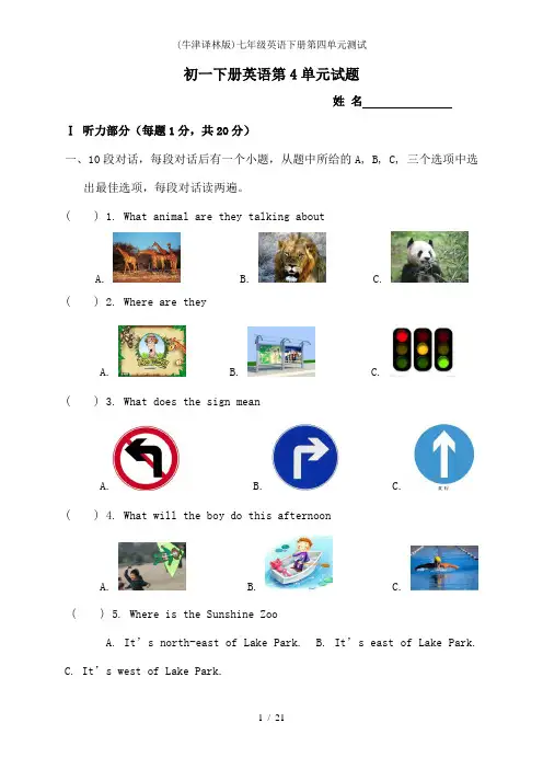 (牛津译林版)七年级英语下册第四单元测试