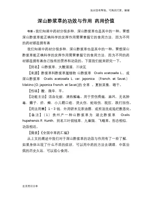 深山酢浆草的功效与作用 药用价值