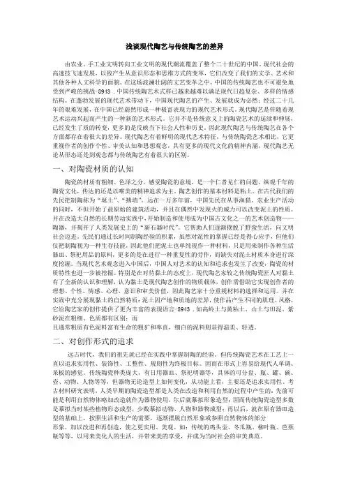 浅谈现代陶艺与传统陶艺的差异