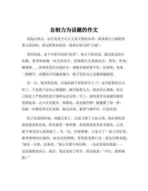 自制力为话题的作文