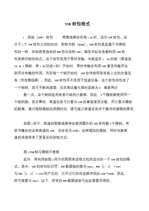 USB封包格式