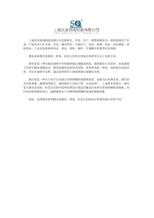 潜水泵和潜污泵是一种泵吗？