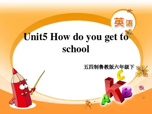 课件-5.Unit5 How do you get to school(1)(配五四制鲁教版)