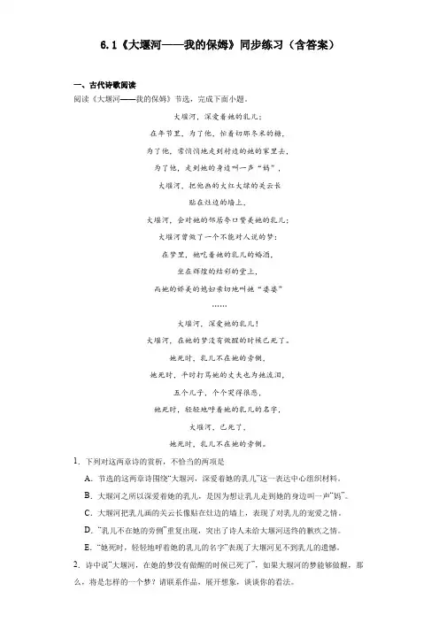 《大堰河——我的保姆》同步练习 统编版高中语文选择性必修下册+