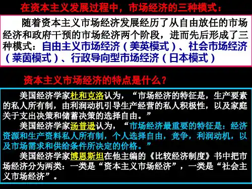 西方国家现代市场经济的兴起与主要模式