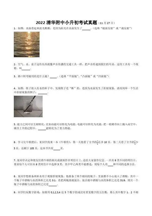 2022清华附中小升初考试真题11月27日