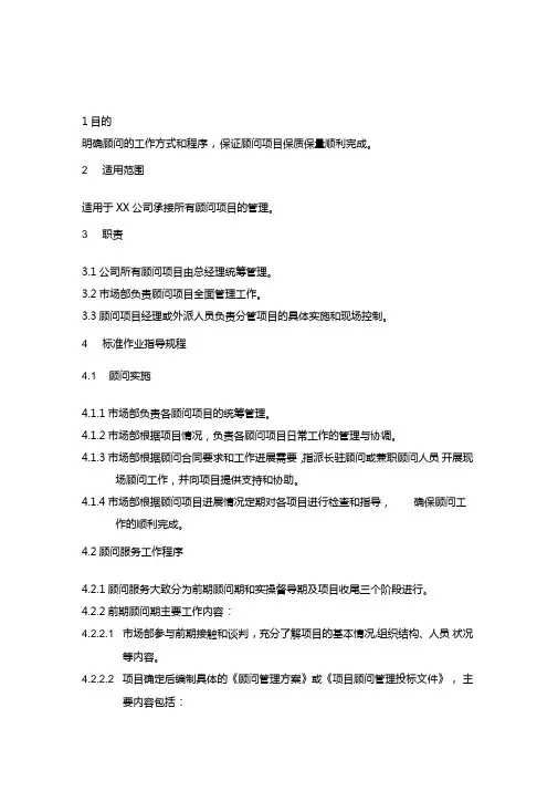 顾问管理工作流程