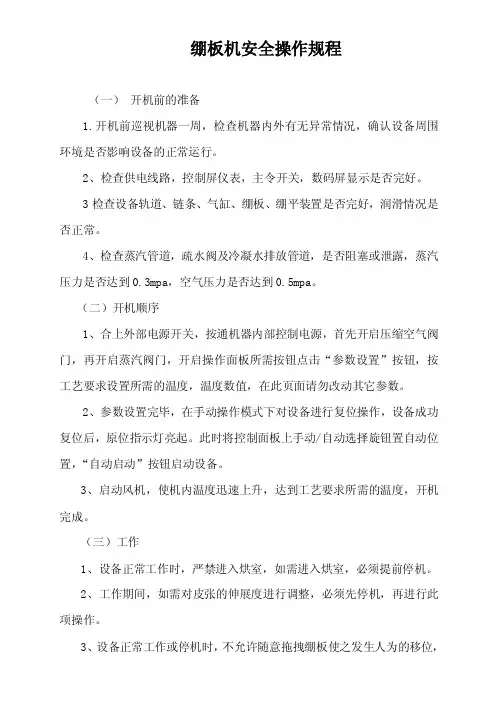 绷板机安全操作规程