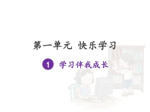 学习伴我成长-优秀PPT1