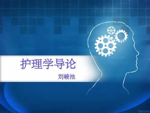 护理学导论-第四章PPT课件