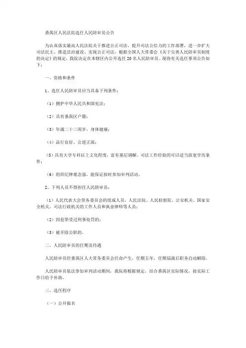 番禺区人民法院选任人民陪审员公告
