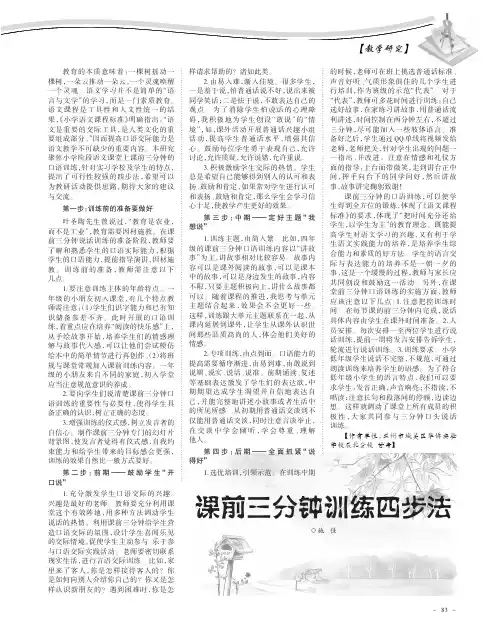 课前三分钟训练四步法