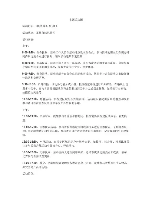 主题活动图