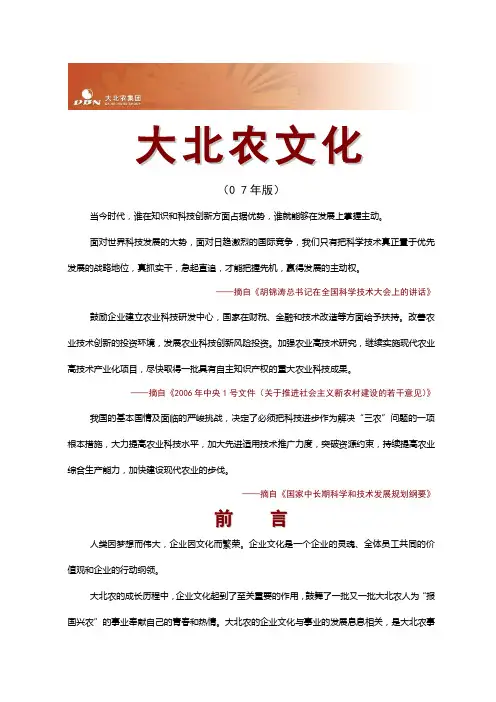 大北农集团企业文化手册33页