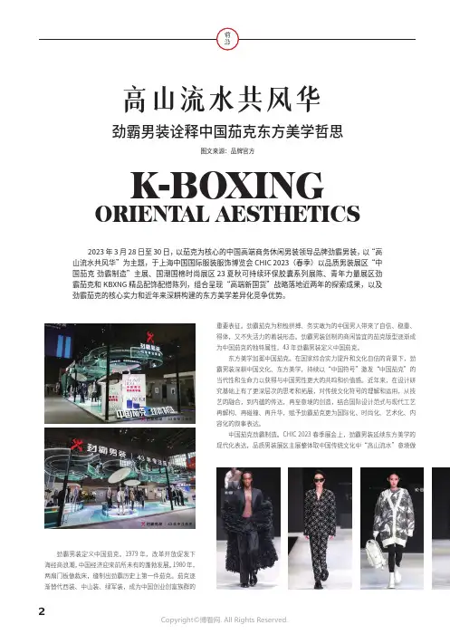 211245276_高山流水共风华_劲霸男装诠释中国茄克东方美学哲思