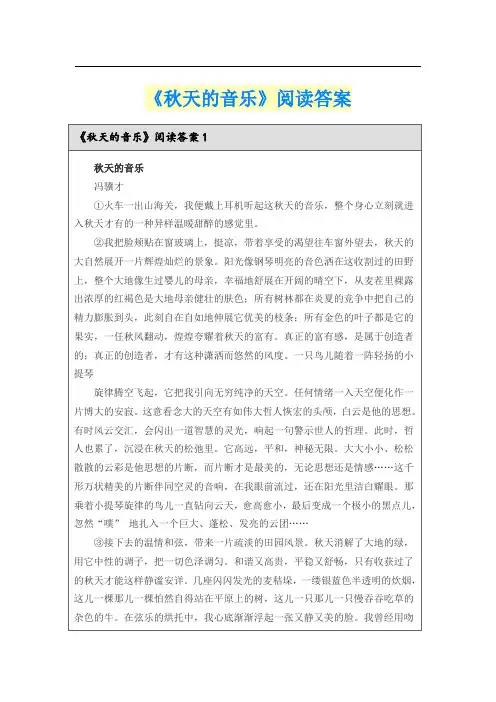 《秋天的音乐》阅读答案