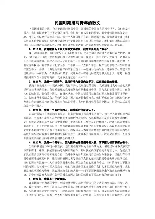 民国时期描写青年的散文