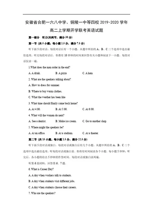 【英语】安徽省合肥一六八中学、铜陵一中等四校2019-2020学年高二上学期开学联考试题