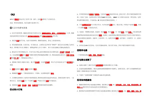 四年级下册第一单元《电》知识点
