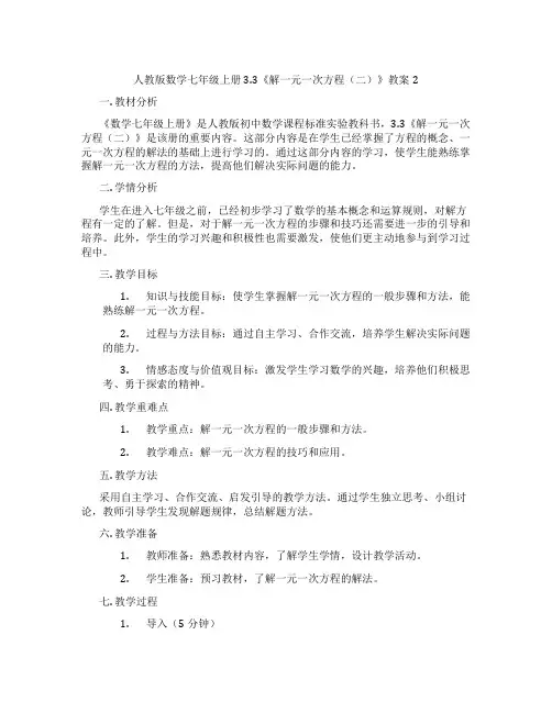 人教版数学七年级上册3.3《解一元一次方程(二)》教案2