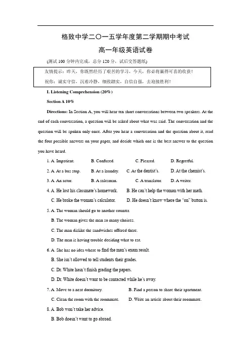 高一英语上学期期中卷上海市格致中学2015-2016学年高一下学期期中考试英语试题含答案
