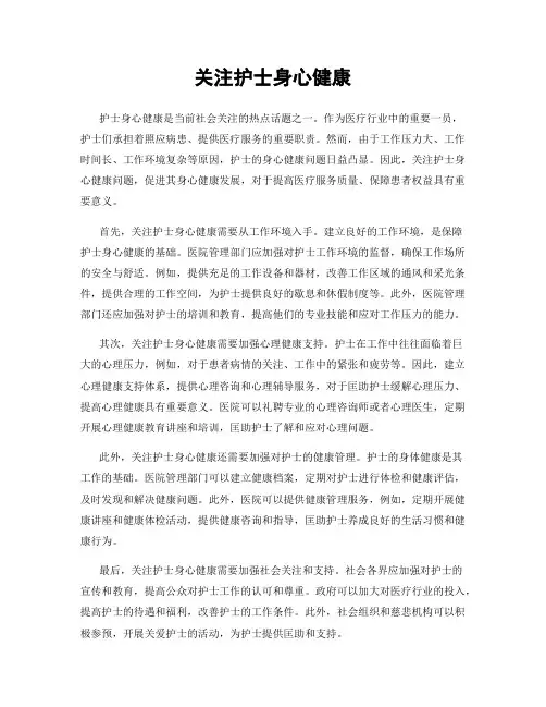 关注护士身心健康