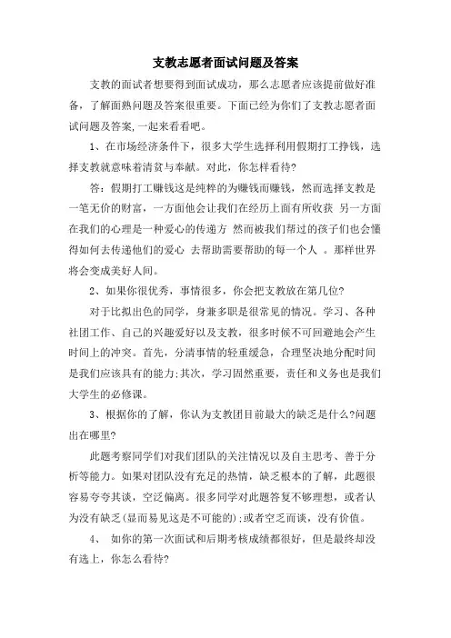支教志愿者面试问题及答案