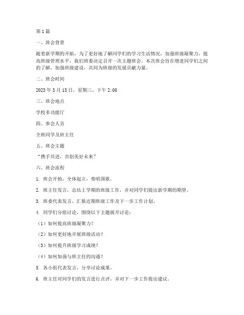 班委班会主题记录(3篇)